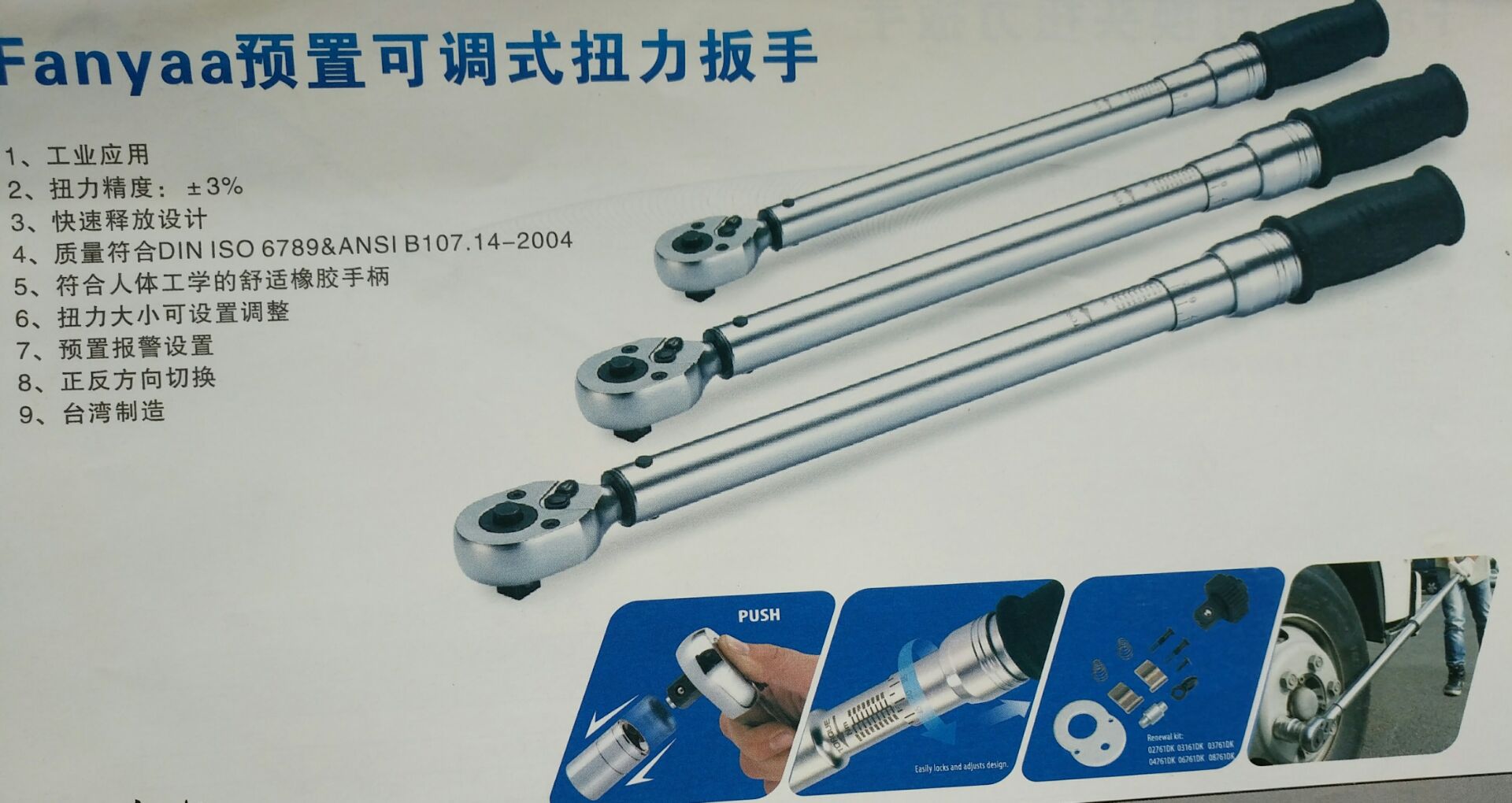 泛亚扭力扳手