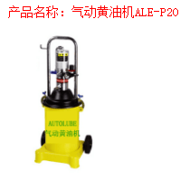 气动黄油机