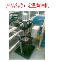 定量黄油机